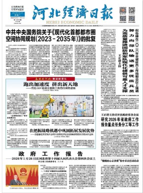 河北经济日报